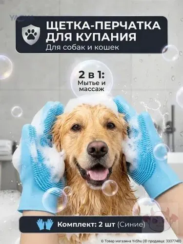 2 в 1: Для купания и массажа питомца. Перчатка для мытья собак и кошек сочетает щетку и массаж. Силиконовые щетинки отлично вспенивают шампунь, экономя средство при уходе за животными.