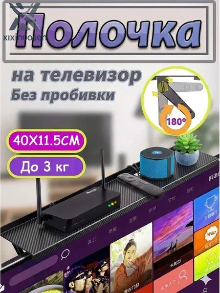 Полка на монитор/ТВ 4011,5 см, без сверления, регулируемые ножки 0180, ABS, до 3 кг, чёрная, с отверстиями для кабелей