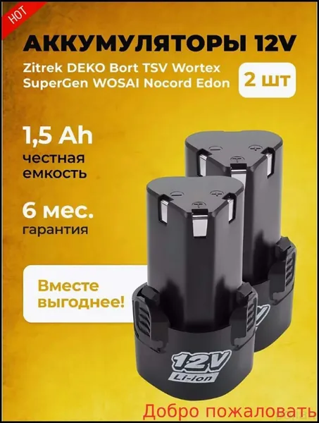 Шуруповерт, 12 В, 1 АКБ