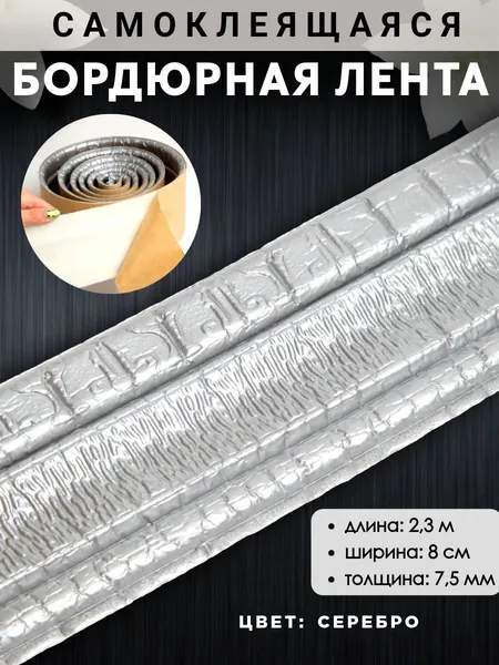 Потолочный плинтус самоклеящийся