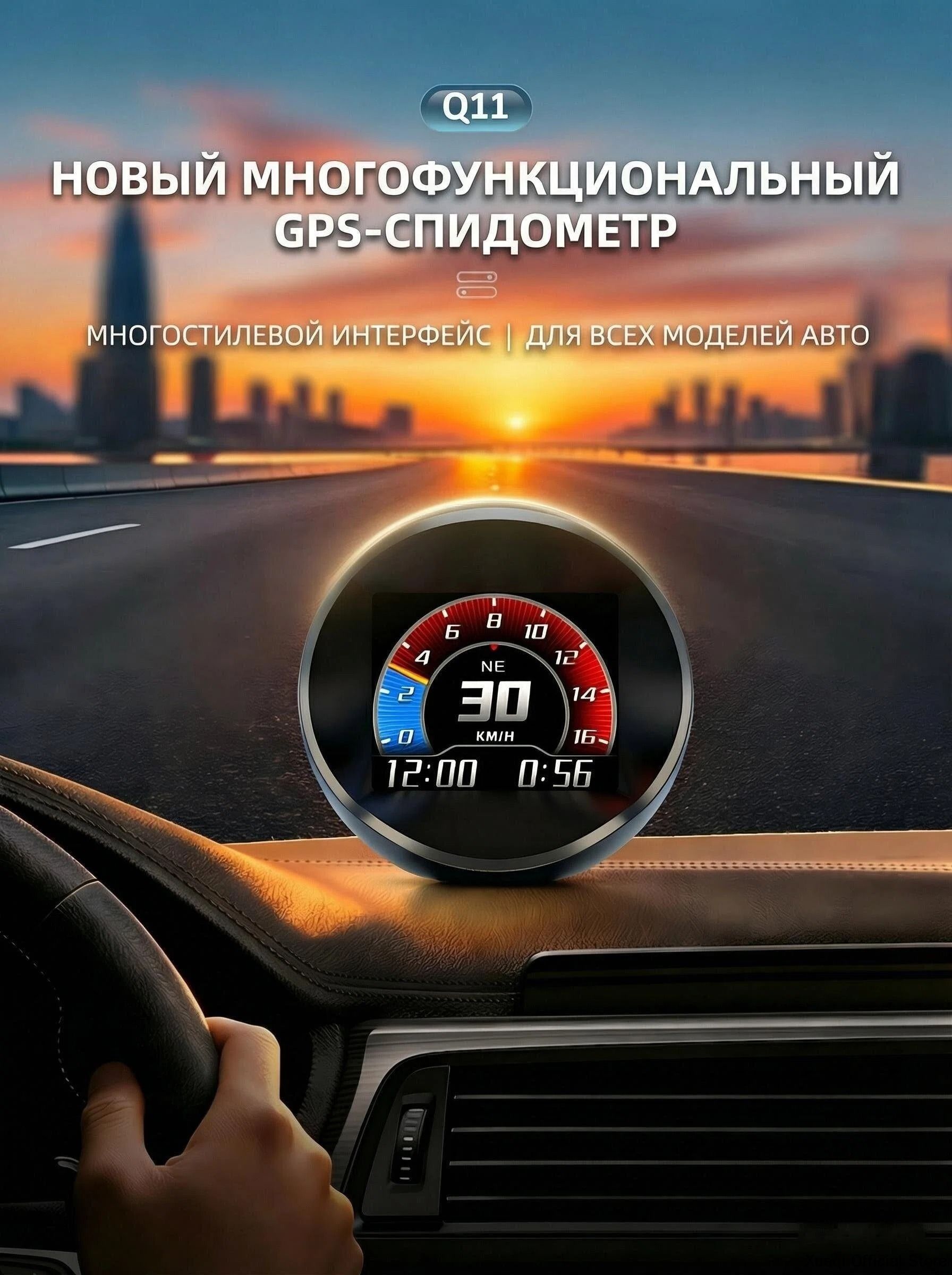 Проектор на лобовое стекло арт. Многофункциональный GPS спидометр Q11 для автомобиля, универсальный HUD дисплей, с оповещением о превышении скорости, тестом ускорения и торможения, адаптивной подсветкой