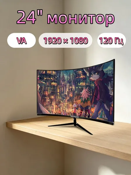 VecorSonic 24" Монитор Монитор для пк игровой изогнутый,разрешение 1920*1080,частота обновления 120 Гц (3C24 1K 120HZ QH-YA27), VA, 1920x1080 Full HD, 120 Гц, Изогнутый экран, черный матовый