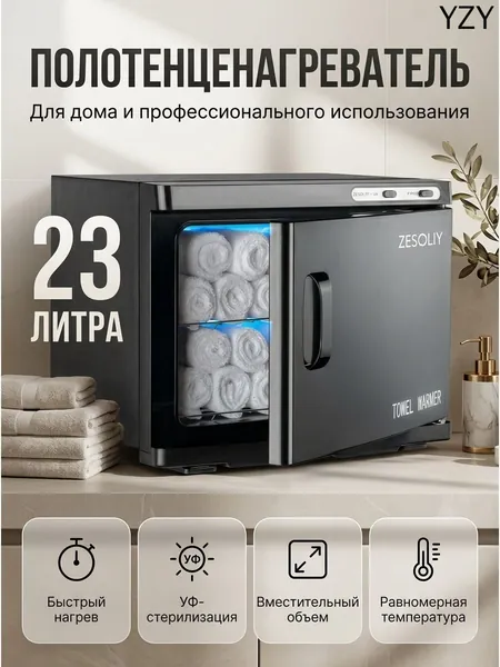 Полотенцесушитель электрический с УФ-дезинфекцией для дома, металлический, объем 23 л, мощность 200 Вт, настенный шкаф для подогрева и стерилизации полотенец, черный/серый, модель TOWEL WARMER