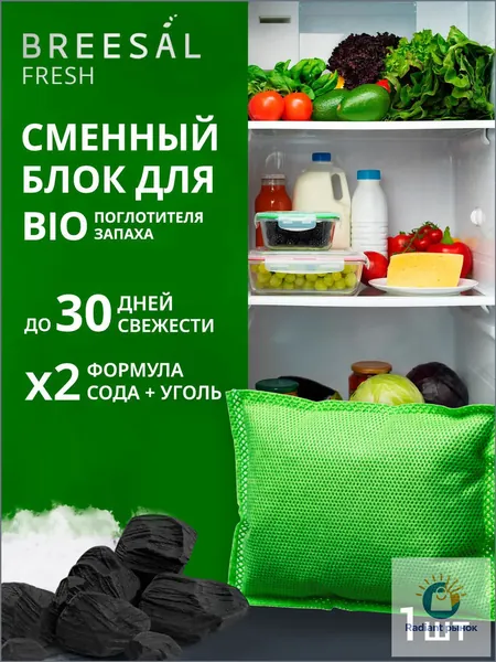 Breesal Сменный картридж для поглотителя запаха холодильника, 1 шт