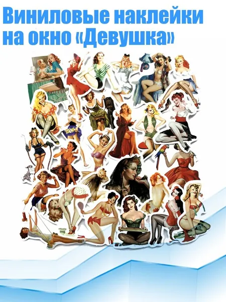 Виниловые наклейки на окно Девушка , Красочный