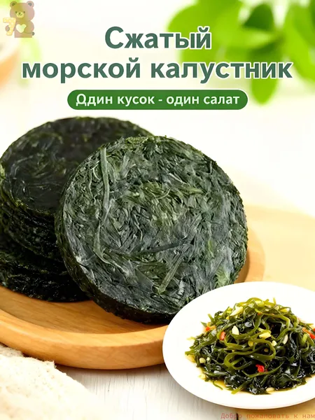 Zenso-Круглый корж из ламинарии Комбу Шелковый для салата, 1шт