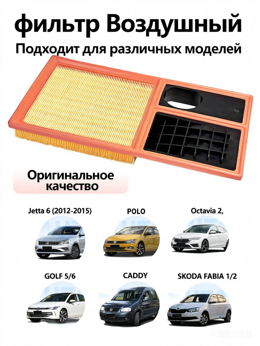 Фильтр воздушный SKODA Fabia 1, 2 Шкода Фабиа, Octavia 2 Октавиа 2, Rapid NH3, NH1 2012-2015г., Рапид Caddy Кэдди Polo Поло Golf 5 6 Гольф Jetta 6 Джетта 6 OEM 036129620J - apт.JSA-335