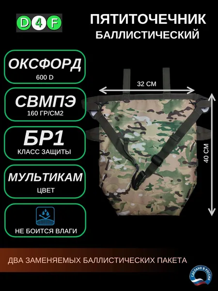 Пятиточечник с баллистикой