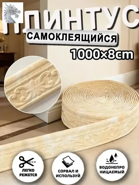 3D самоклеящаяся декоративная лента из вспененного материала, 10 м для потолка, плинтуса, стен и углов, подходит для украшения интерьера.
