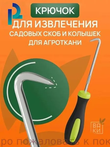 Скобы садовые 170 мм металл 1 шт