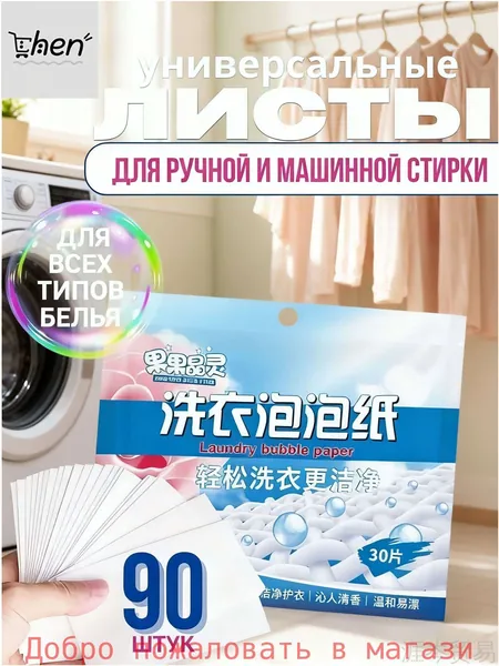 Капсулы для стирки