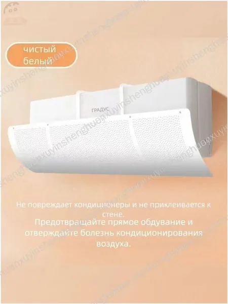 Защитный экран для кондиционера 27*90cm1