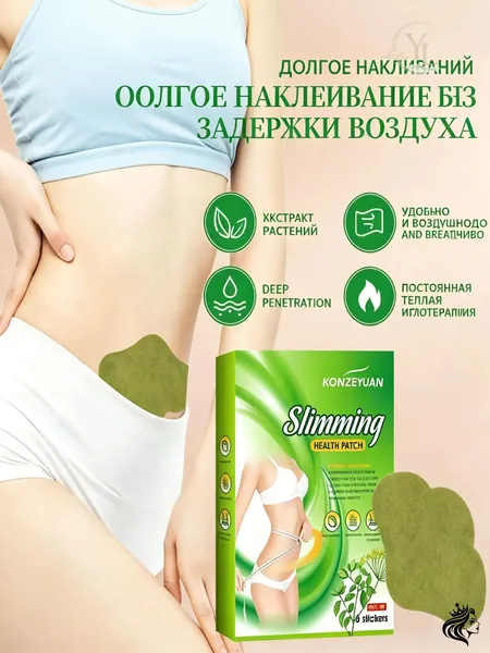 Для похудения пластырь ,Антицеллюлитные мощные патчи на живот на руки, на ноги, на ягодицы, на спину 8шт. , средство для снижения аппетита