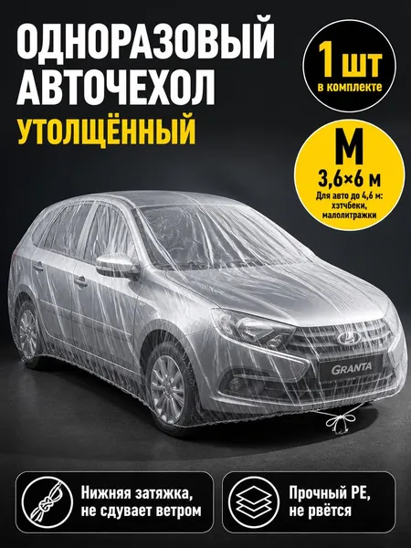 Чехол на автомобиль 360×600, ABS пластик, 1 шт.