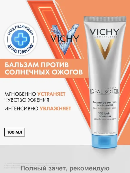 Vishy Capital Ideal Soleil Бальзам против солнечных ожогов, 100 мл