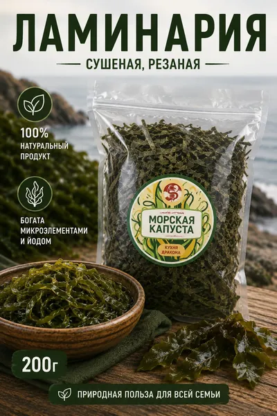 Морская капуста сушёная, шинкованная. Ламинария 200гр