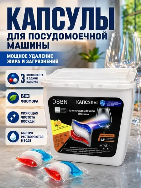 Капсулы для посудомоечной машины с лимоном