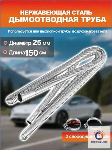 Труба выхлопная, диаметр 25 мм, длина 1500 мм арт.Z129