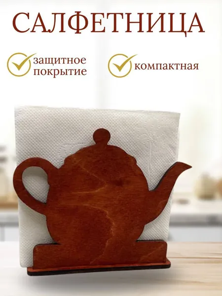 Деревянная салфетница в виде чайника; красное дерево; ручная работа