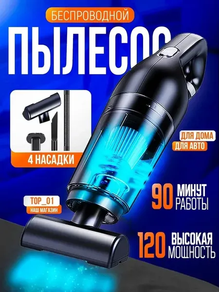 Пылесос для автомобиля беспроводной мощный