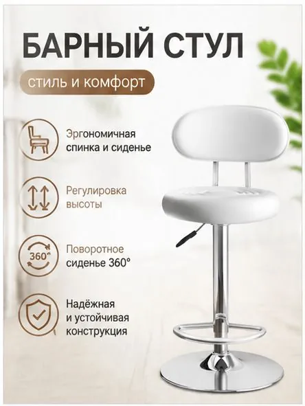 Барный стул, 1 шт.
