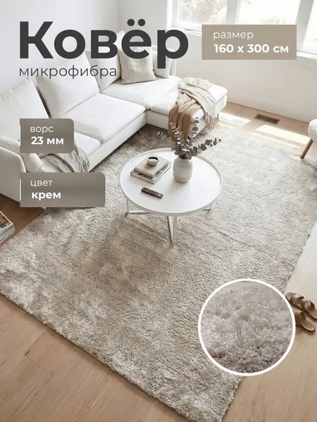 Ковер Фризе Шегги Микрофибра 11000 53 1,6*3 м