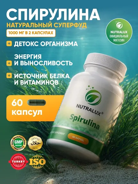 Спирулина натуральная для похудения 60 капсул 1000 мг. Витамины для похудения и детокса, морские водоросли