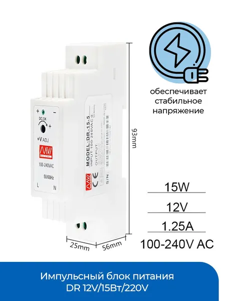 Импульсный блок питания DR 12V/15Вт/220V