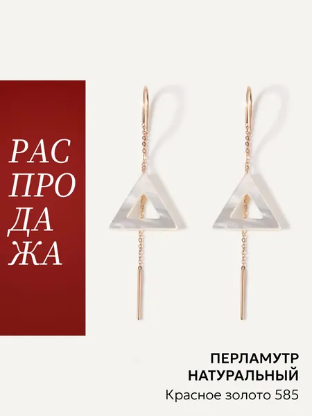 Серьги женские протяжки красное золото 585 с перламутром, UVI jewellery