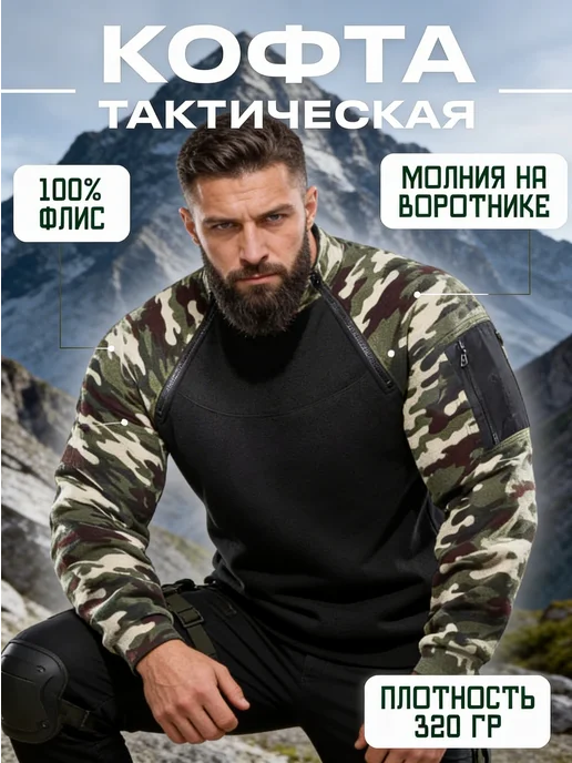 Кофта тактическая флисовая с горлом