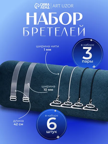 Бретели силиконовые бретели