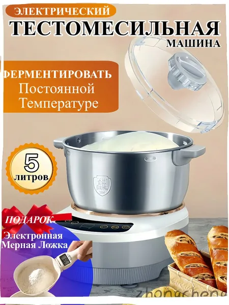 Тестомес,Миксер с чашей,Ферментация при постоянной температуре,Тестомес для теста, с подогревом,5 литров
