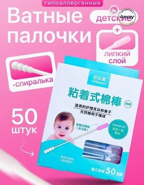 Ватные палочки