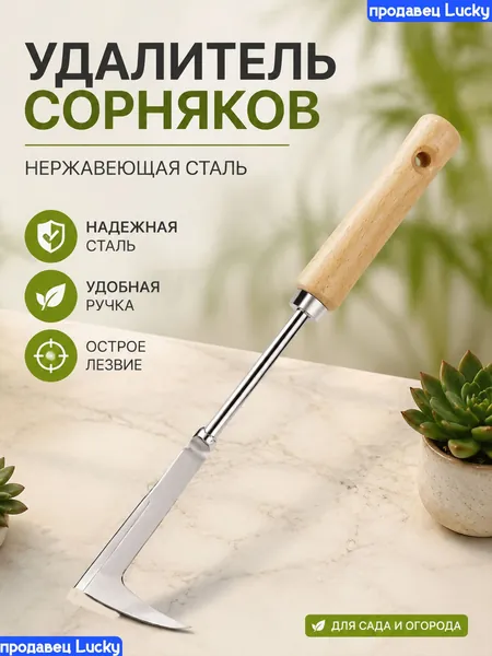 Корнеудалитель, рукоятьМеталл, 7 см
