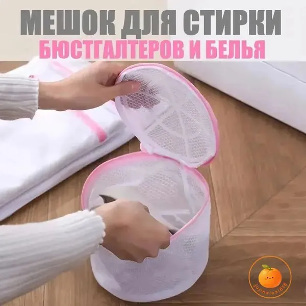 Мешок для стирки 1 шт.