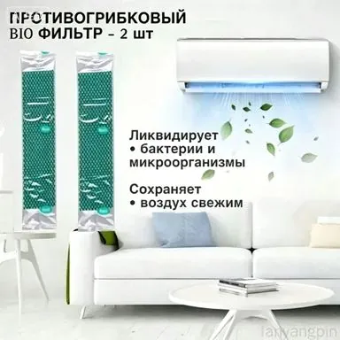 Противогрибковый БИО ФИЛЬТР 2в1 для сплит-системы, 2 шт