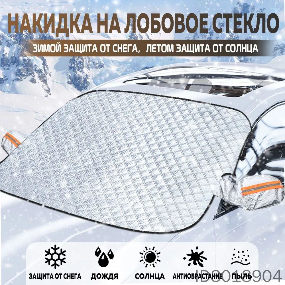 Чехол на автомобиль, 1 шт.