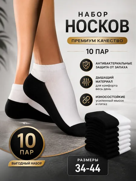 Носки мужские, женские, 10 пар