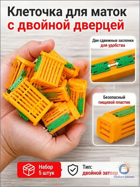 Изолятор для пересылки пчеломаток с двойной дверцей, выполненный из желтого пластика, применяемый в пчеловодстве, поставляется набором из 5 единиц, качественный инвентарь для подсадки.
