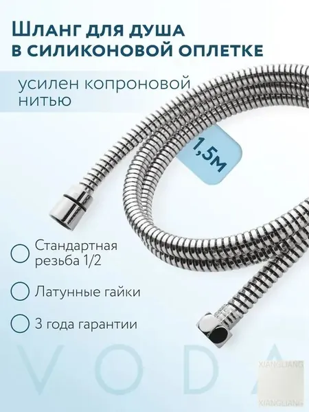 . Шланг для душа силиконовый, 150см, 3 года гарантии