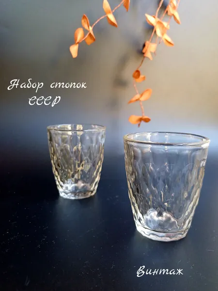 Набор стопок рельефных винтажый, стекло, СССР