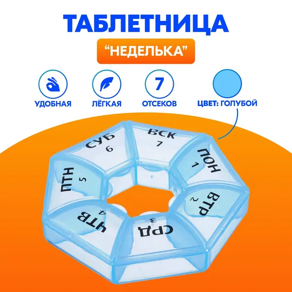 Бокс для таблеток и мелочей на 7 отсеков, таблетница для лекарств, контейнер для витаминов медикаментов пищевых добавок, аптечка для дома и поездок, карманный органайзер на неделю, день, утро, вечер