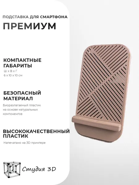 Подставка для смартфона, планшета Премиум Cross Weave