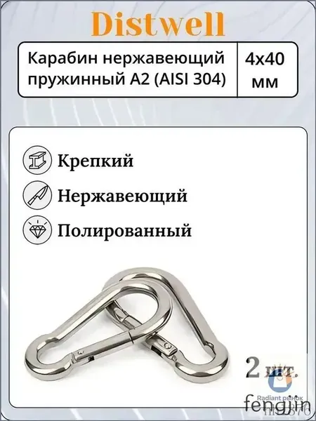 Карабин нержавеющий пружинный 4х40 мм для альпинизма, рыбалки, цепи и брелков - 2 шт.