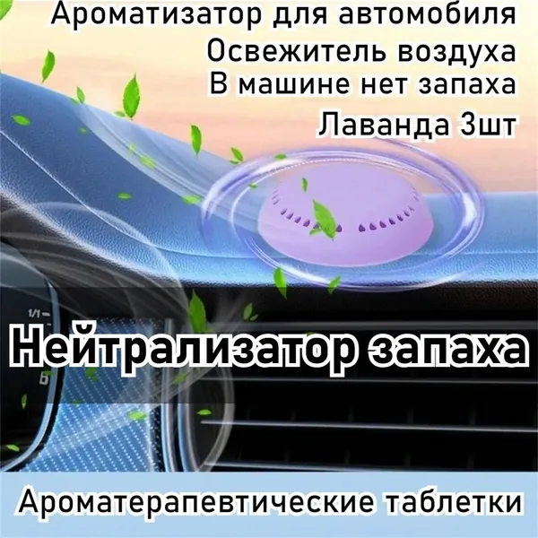 Свежий Воздух, Удаление Запахов, Интенсивная Ароматерапия