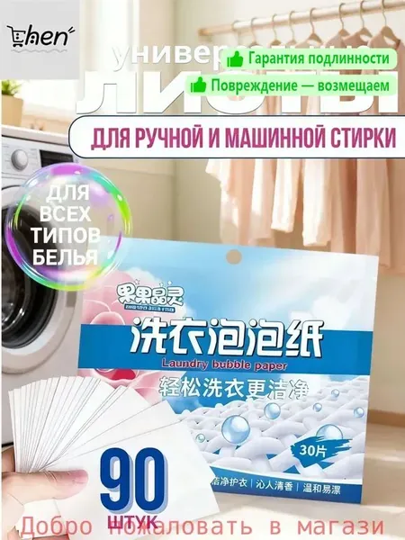 Капсулы для стирки