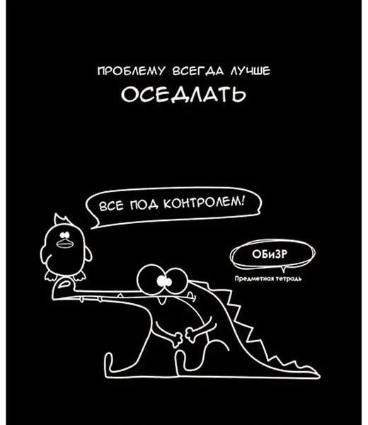 Школьная предметная тетрадь "предметная ОБиЗР. Подслушано" в клетку со справочным материалом, тетрадь для записей в мягкой обложке из мелованного картона, канцелярия для школы, 48 листов