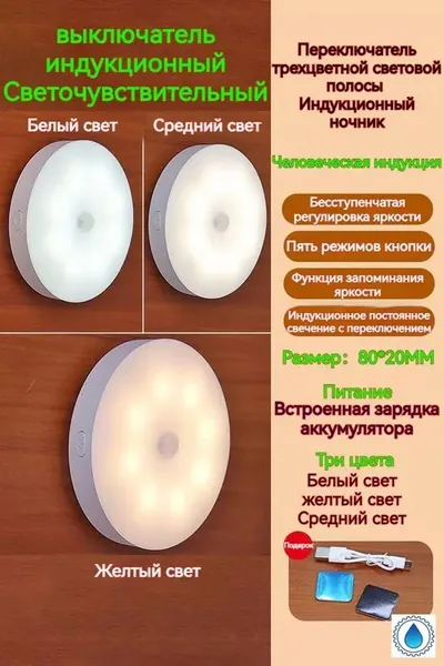 ночник детский,Напольные настольные трековые Споты светильники Настенные ,Светодиодные Ночник с датчиком движения,Рабочее освещение,прожектор,светильник на батарейках,usb,лампочка,аккумуляторный,80mm