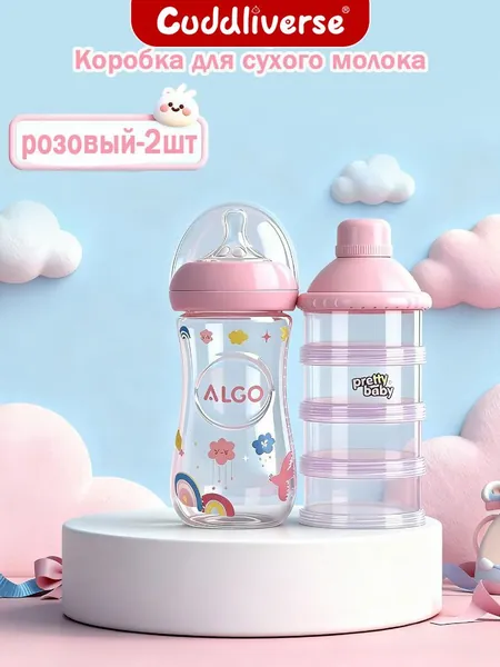 2 шт.Бутылочка для кормления ребенка и коробка для сухого молока, четырехслойная портативная прозрачная съемная коробка для хранения сухого молока, бутылочка для кормления ребенка объемом 330 мл