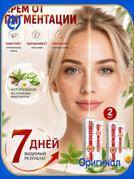 Осветляющий кремкорректор против пигментации, 20 г, в комплекте 2 шт., активно устраняющий пигментные пятна и выравнивающий тон кожи, представлен в качестве качественного решения для мужчин и женщин.